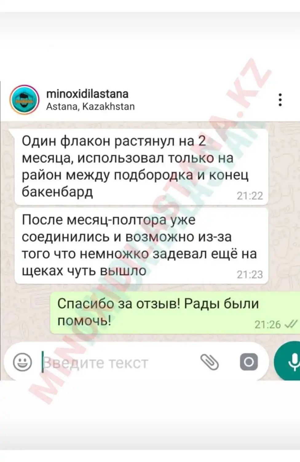 Скриншот отзыва покупателя №17
